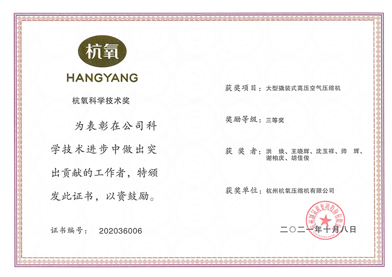 杭氧科学奖三等奖