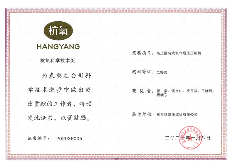 杭氧科学奖二等奖
