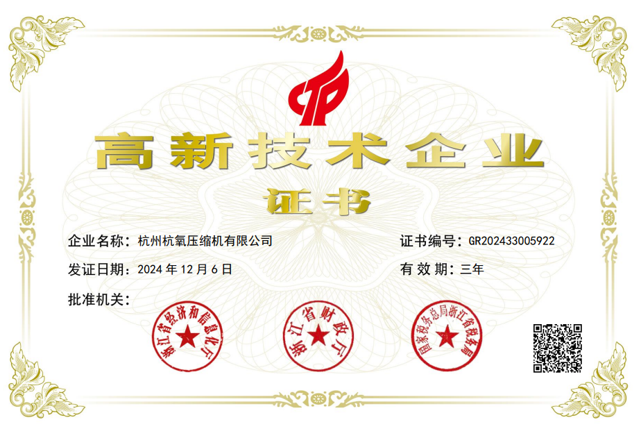 高新技术企业